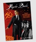 Psycho Brahe - 2020 Kalender
